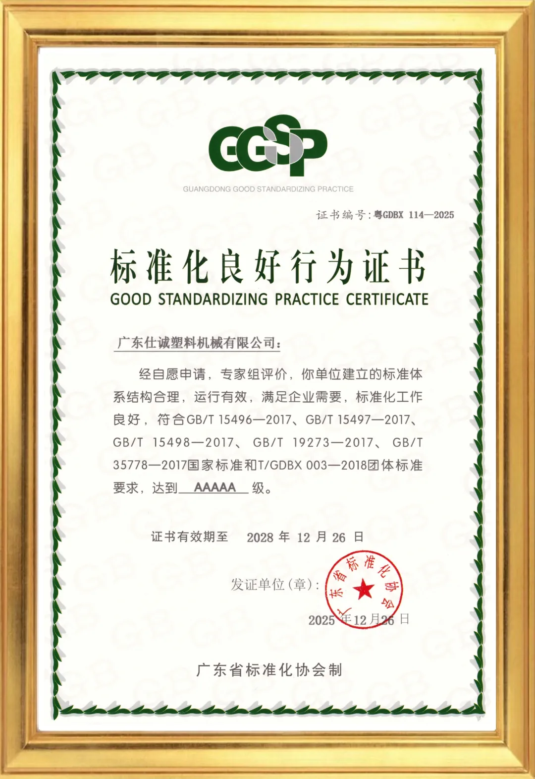 標(biāo)準(zhǔn)化良好行為證書(shū).jpg